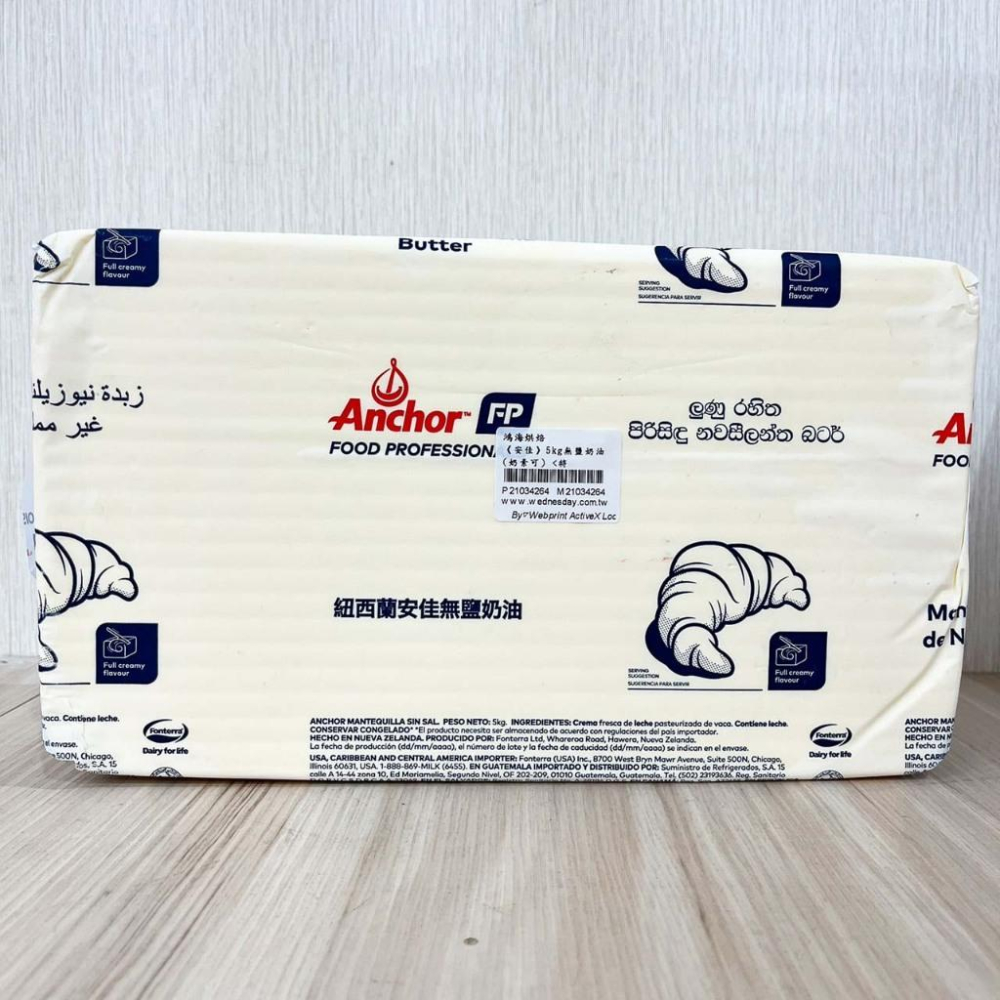 【柚子烘焙食品】紐西蘭 安佳 無鹽奶油 5公斤 安佳有鹽奶油 5kg 無鹽奶油 紐西蘭有鹽奶油 紐西蘭奶油(低溫宅配)-細節圖3