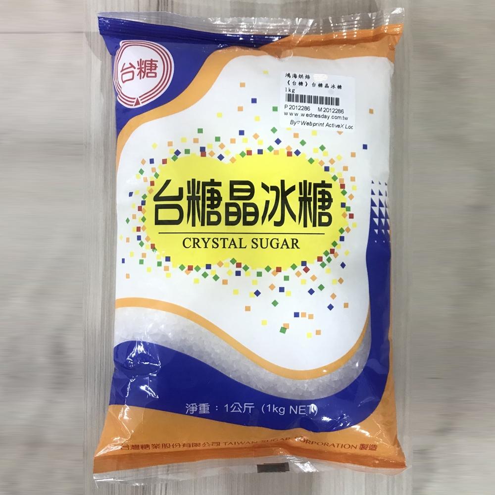 【柚子烘焙食品】台糖晶冰糖 冰糖 蔗糖  1kg 台糖 晶冰糖 1公斤 釀造 燉 滷 醬汁 調製用 健康好糖 烘焙材料-細節圖2