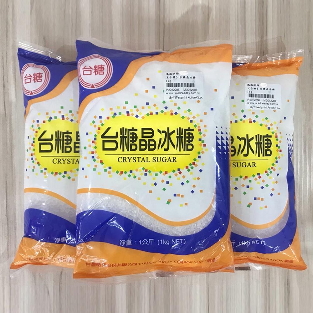 【柚子烘焙食品】台糖晶冰糖 冰糖 蔗糖  1kg 台糖 晶冰糖 1公斤 釀造 燉 滷 醬汁 調製用 健康好糖 烘焙材料-細節圖4