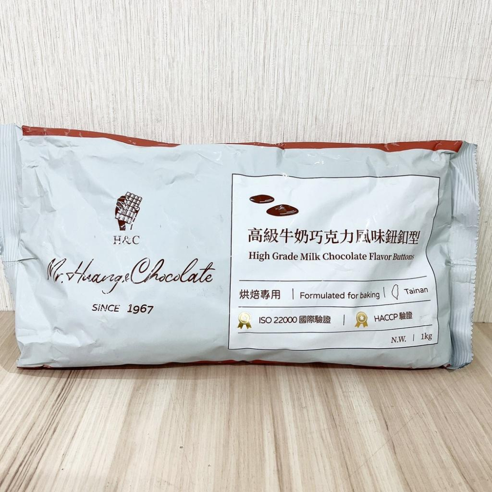【柚子烘焙食品】H&C 正慧 正香軒 高級白巧克力 高級牛奶巧克力 鈕扣型1kg 金杯 深黑苦甜巧克力水滴 水滴型1kg-細節圖4