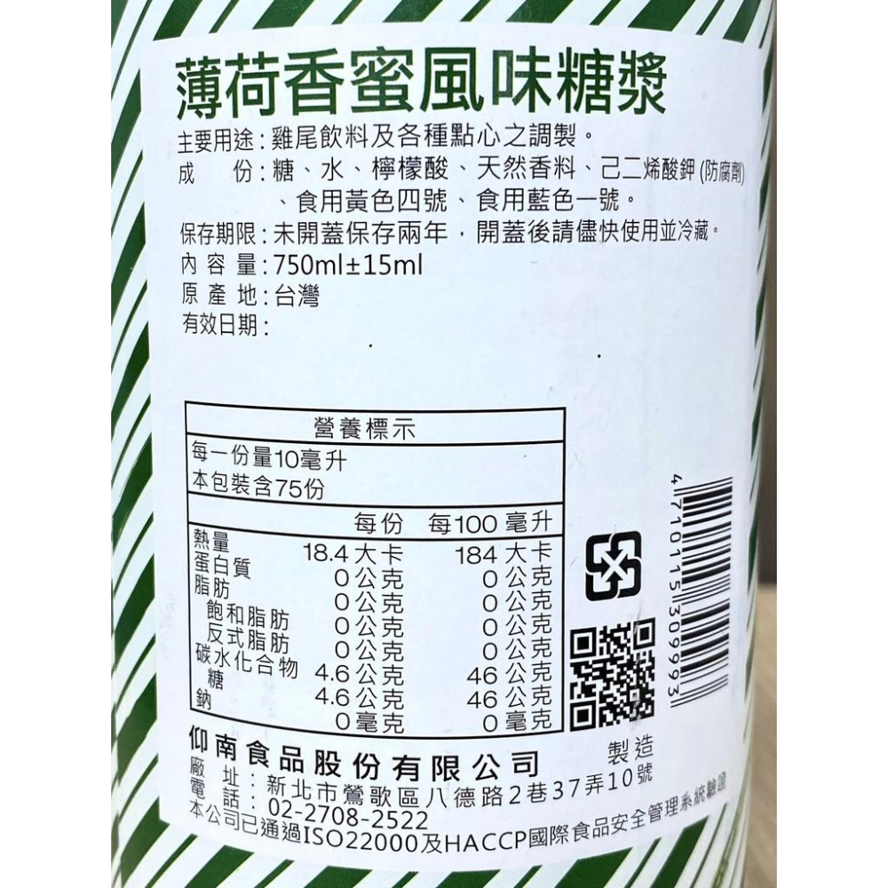 【柚子烘焙食品】安特 淳御 風味香蜜 風味糖漿 玫瑰香蜜 薄荷香蜜 萊姆香蜜 石榴香蜜 柑橘香蜜 萊姆汁 果露 調酒-細節圖4