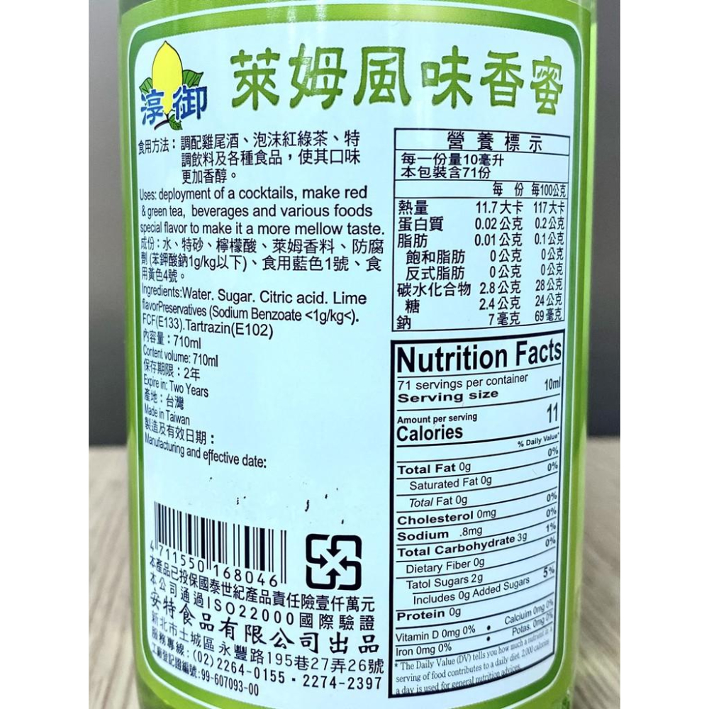 【柚子烘焙食品】安特 淳御 風味香蜜 風味糖漿 玫瑰香蜜 薄荷香蜜 萊姆香蜜 石榴香蜜 柑橘香蜜 萊姆汁 果露 調酒-細節圖5