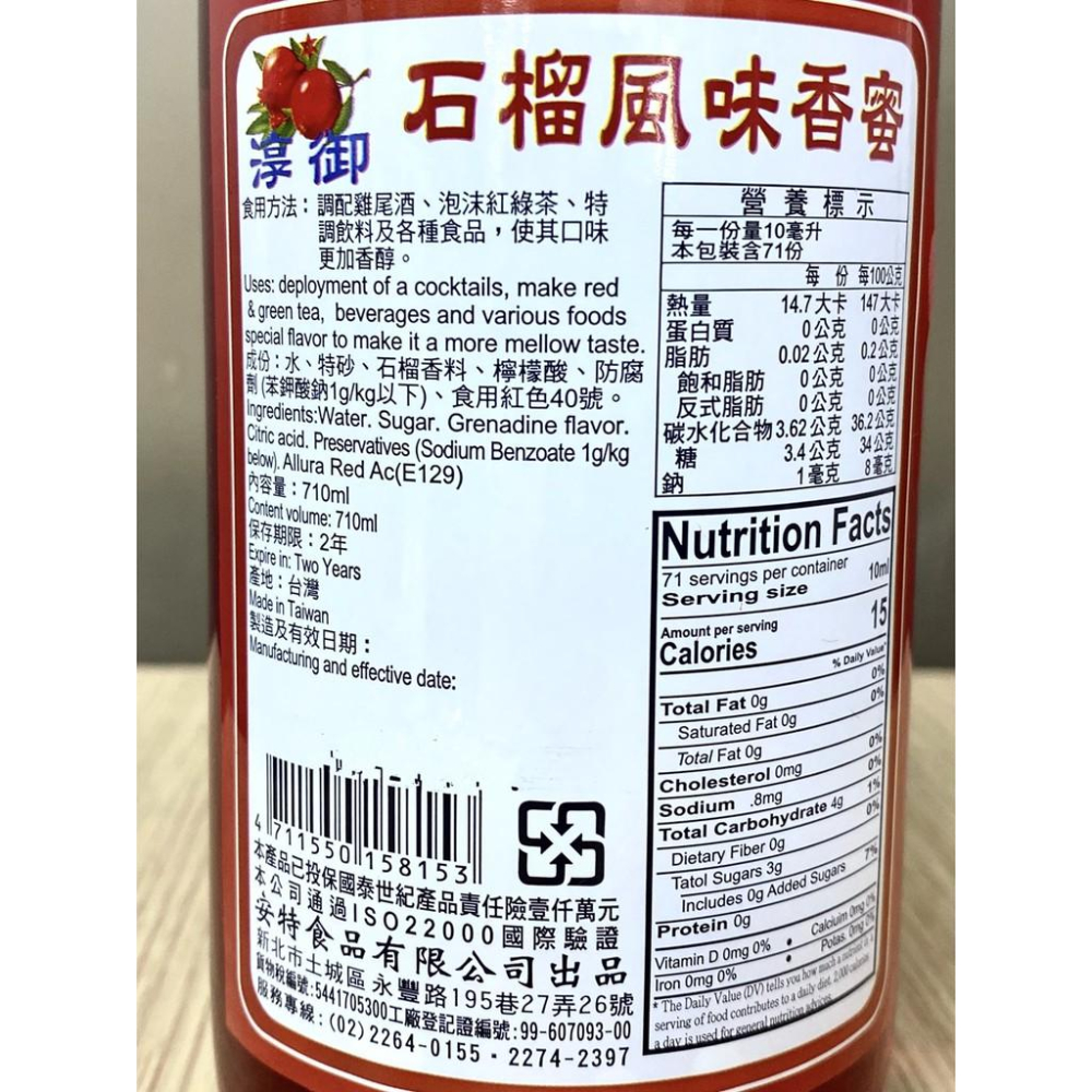 【柚子烘焙食品】安特 淳御 風味香蜜 風味糖漿 玫瑰香蜜 薄荷香蜜 萊姆香蜜 石榴香蜜 柑橘香蜜 萊姆汁 果露 調酒-細節圖6