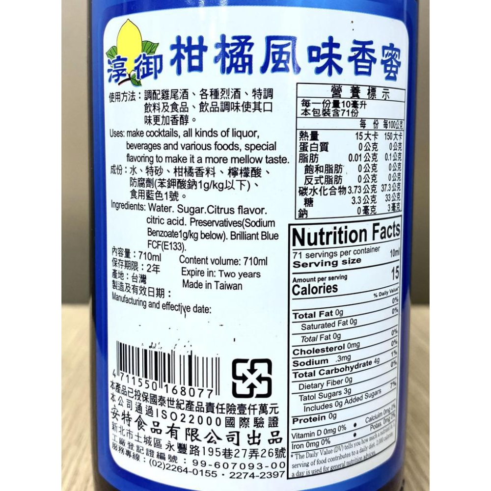 【柚子烘焙食品】安特 淳御 風味香蜜 風味糖漿 玫瑰香蜜 薄荷香蜜 萊姆香蜜 石榴香蜜 柑橘香蜜 萊姆汁 果露 調酒-細節圖7