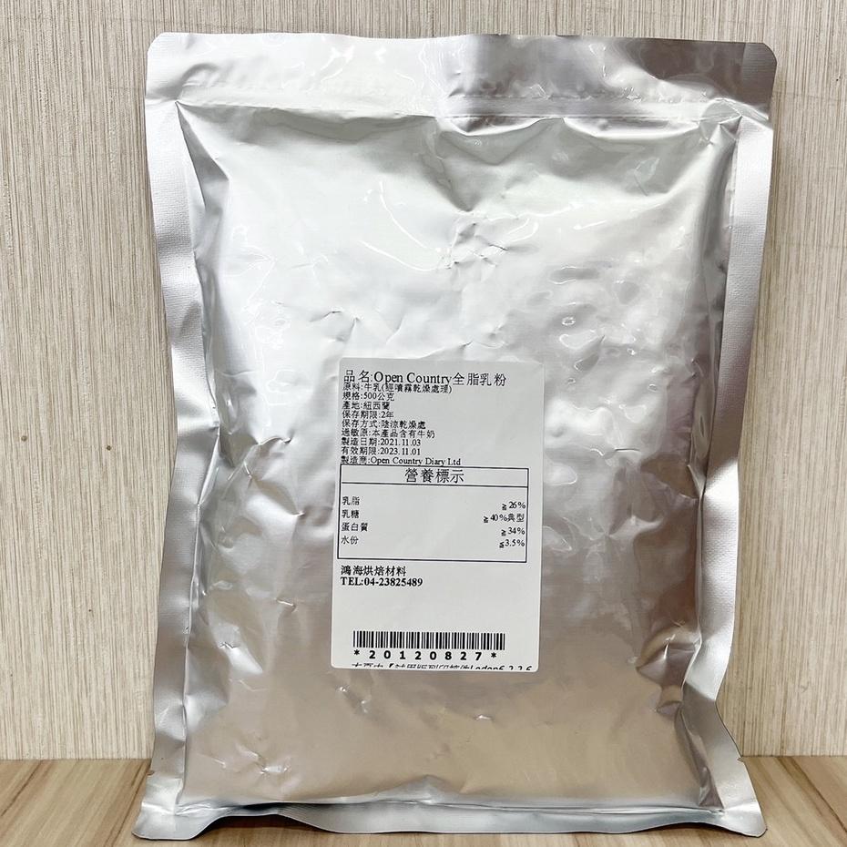 【柚子烘焙食品】紐西蘭 安佳全脂奶粉 牛老大特級脫脂奶粉 紅牛全脂奶粉 NZMP 恆天然 28% 純奶粉 即溶沖泡 烘焙-細節圖2