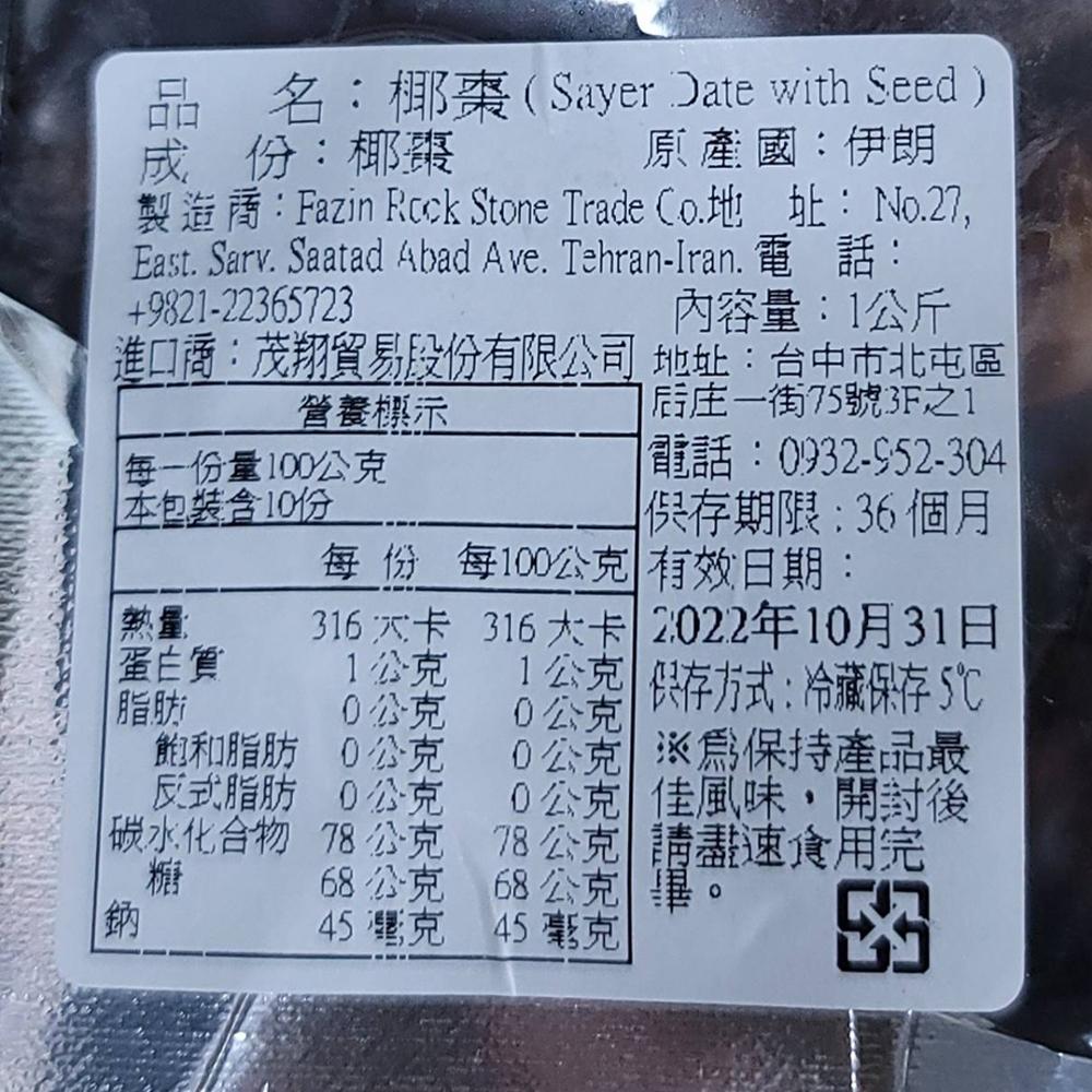 【柚子烘焙食品】中東椰棗 椰棗乾 500g/1kg(冷藏)中東名產 伊朗去籽椰棗 伴手禮首選 椰棗果乾 椰棗乾 蜜棗乾-細節圖5