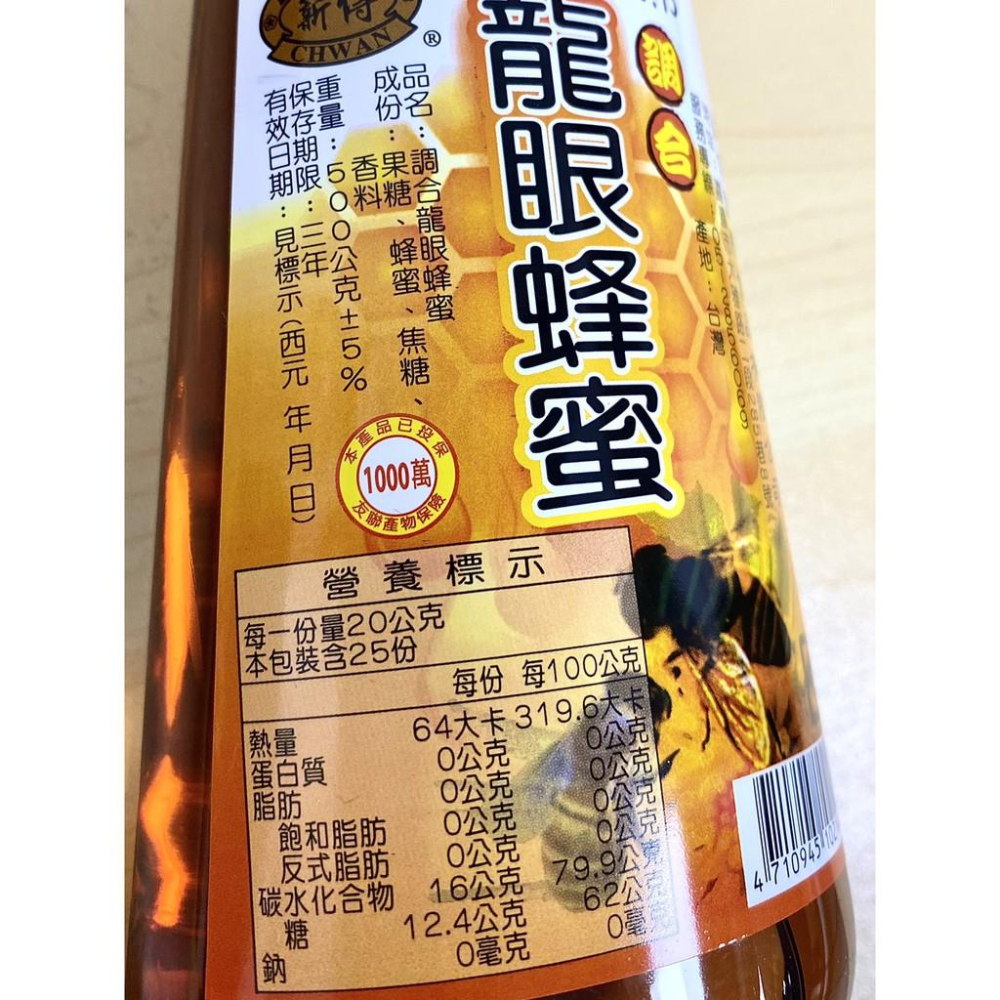 【柚子烘焙食品】台灣製造 薪傳 龍眼蜂蜜風味糖漿 500g 調合龍眼蜂蜜 500公克(尖嘴瓶)蜂蜜 風味糖漿 龍眼蜜-細節圖2