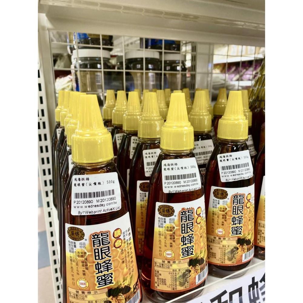 【柚子烘焙食品】台灣製造 薪傳 龍眼蜂蜜風味糖漿 500g 調合龍眼蜂蜜 500公克(尖嘴瓶)蜂蜜 風味糖漿 龍眼蜜-細節圖3