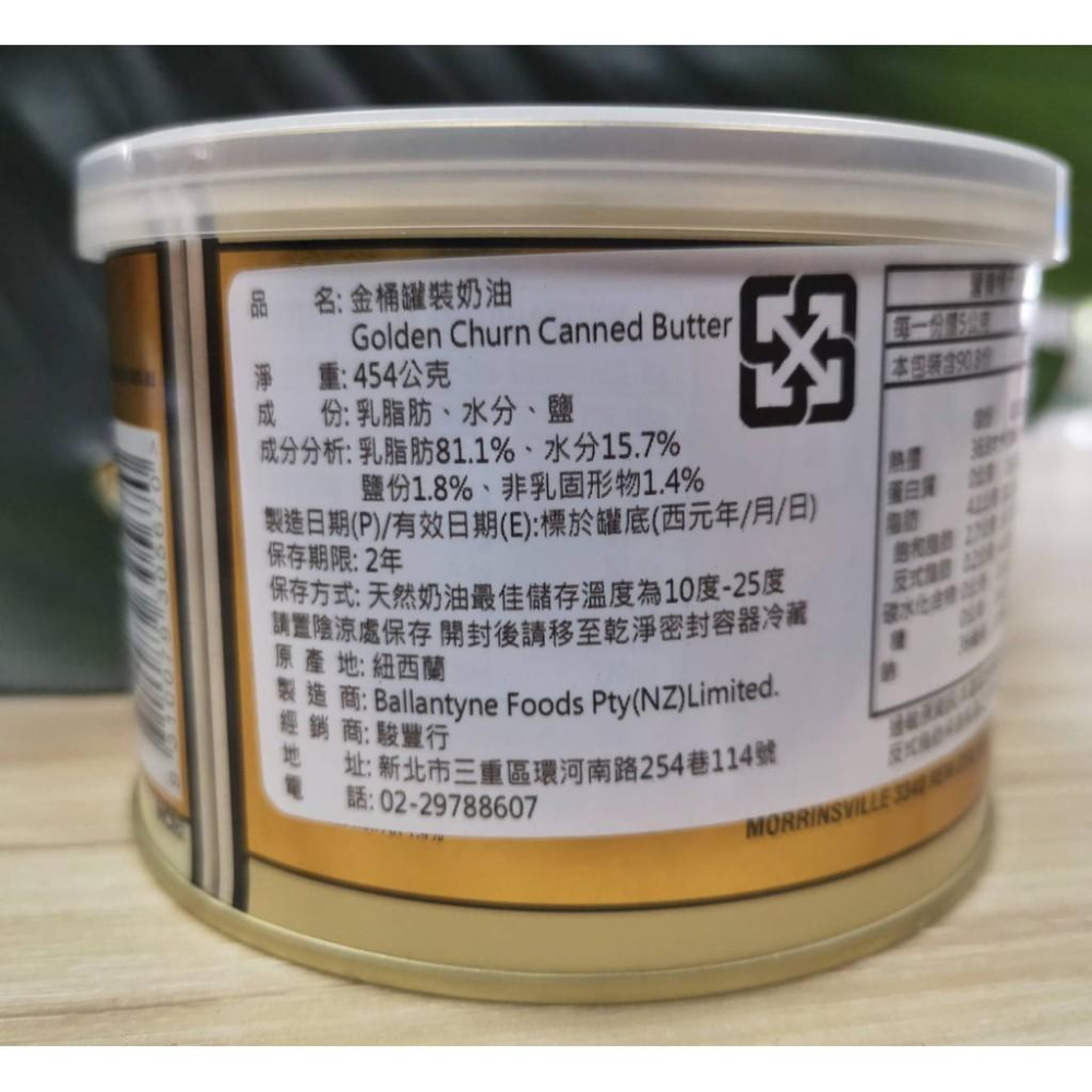 【柚子烘焙食品】金桶奶油 454g(附塑膠蓋)罐裝 奶油 金桶牛油 有鹽奶油 少許鹽 牛油 小熊餅乾 曲奇專用奶油 常溫-細節圖2