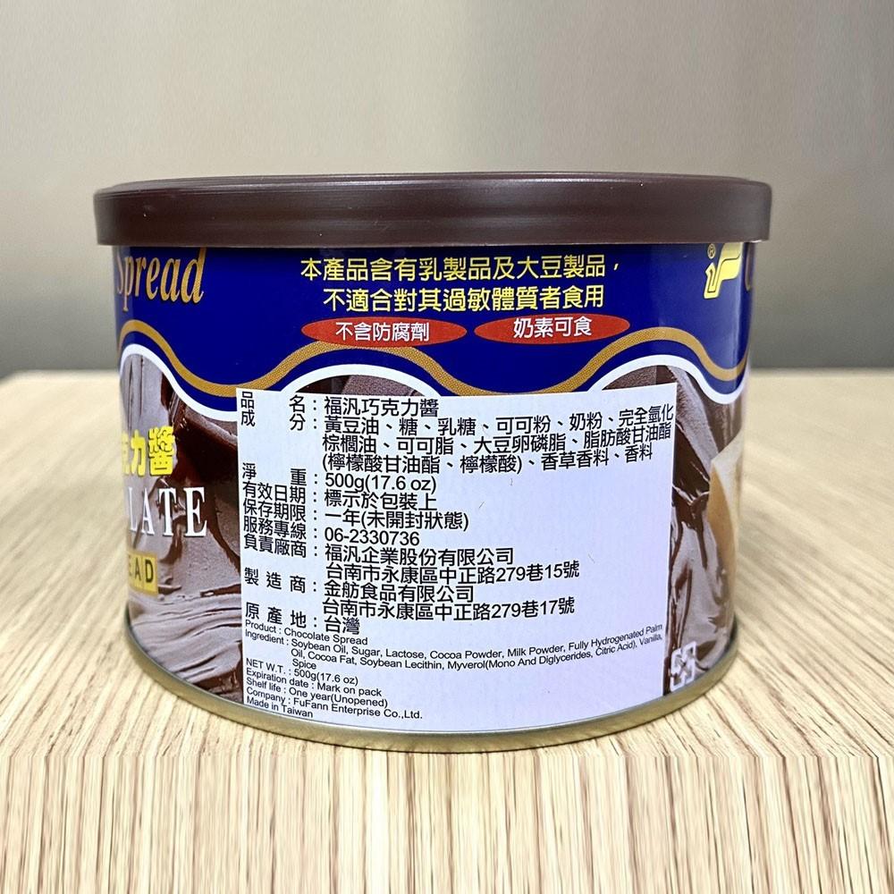 【柚子烘焙食品】福汎巧克力醬 3kg/900g/500g 福汎 巧克力醬 巧克力醬3公斤 吐司 厚片 早餐 西點 抹醬-細節圖7