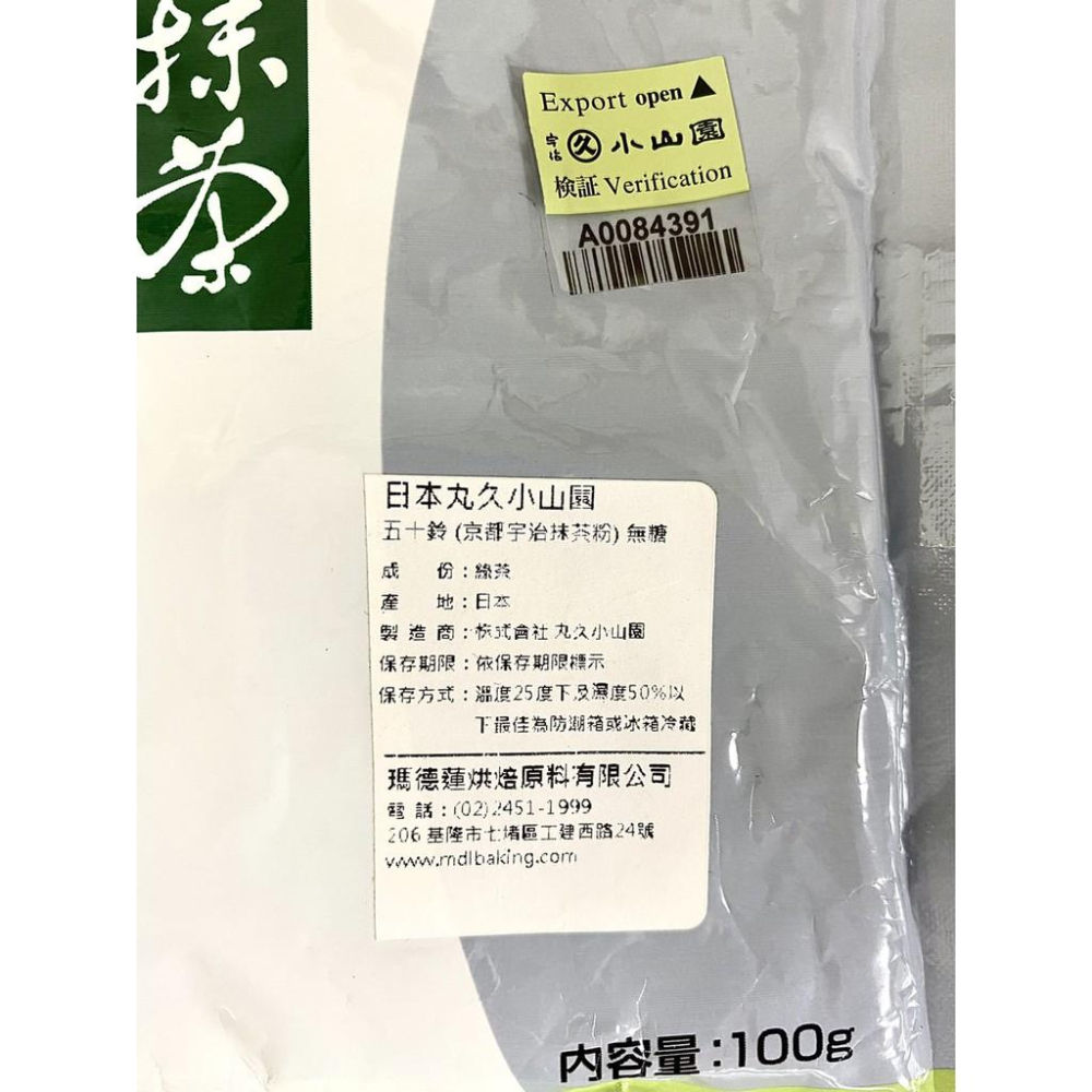 【柚子烘焙食品】日本宇治丸久小山園 五十鈴無糖抺茶粉100g-細節圖3
