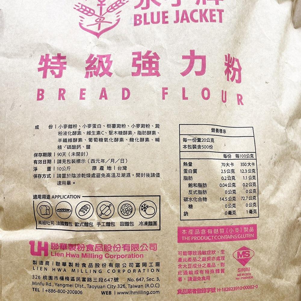 【柚子烘焙食品】特價 聯華 水手牌麵粉 10kg 特級粉心粉 特級強力粉 超級蛋糕粉 法國麵包粉 全粒粉 高筋中筋低筋-細節圖2