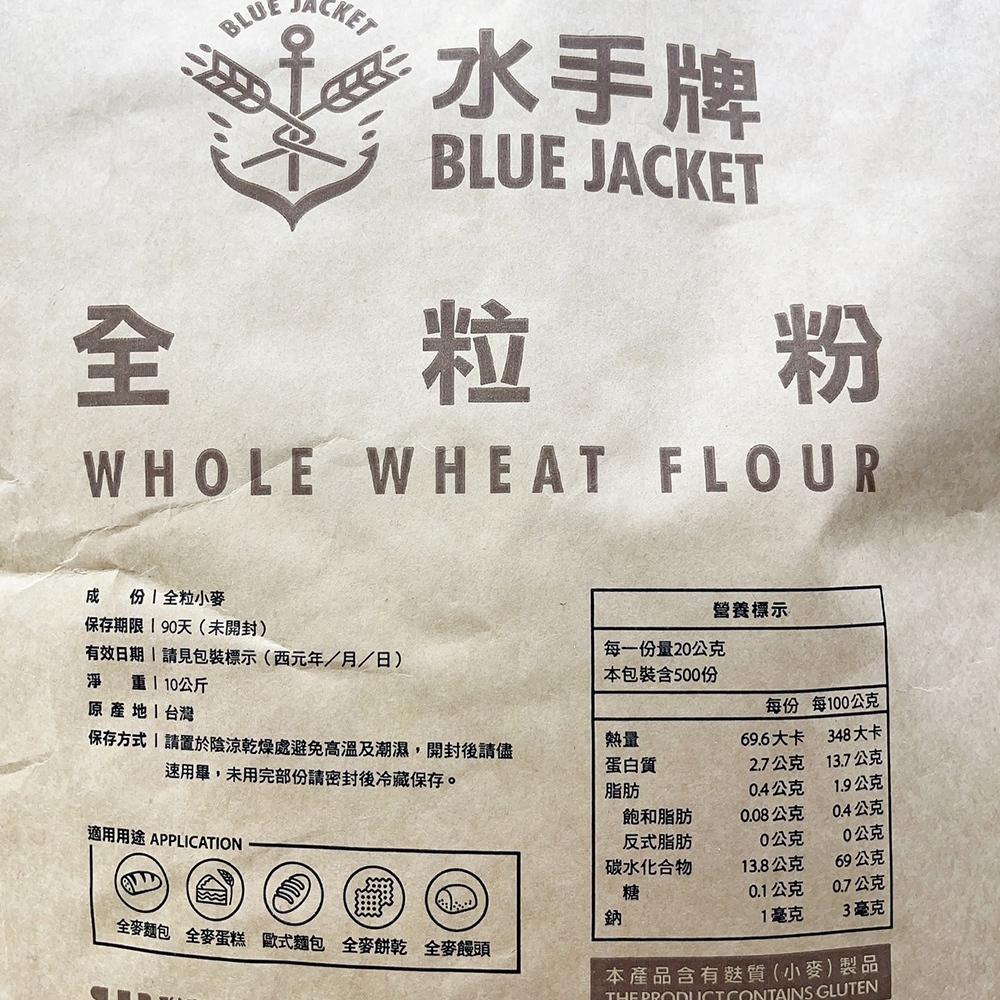 【柚子烘焙食品】特價 聯華 水手牌麵粉 10kg 特級粉心粉 特級強力粉 超級蛋糕粉 法國麵包粉 全粒粉 高筋中筋低筋-細節圖8