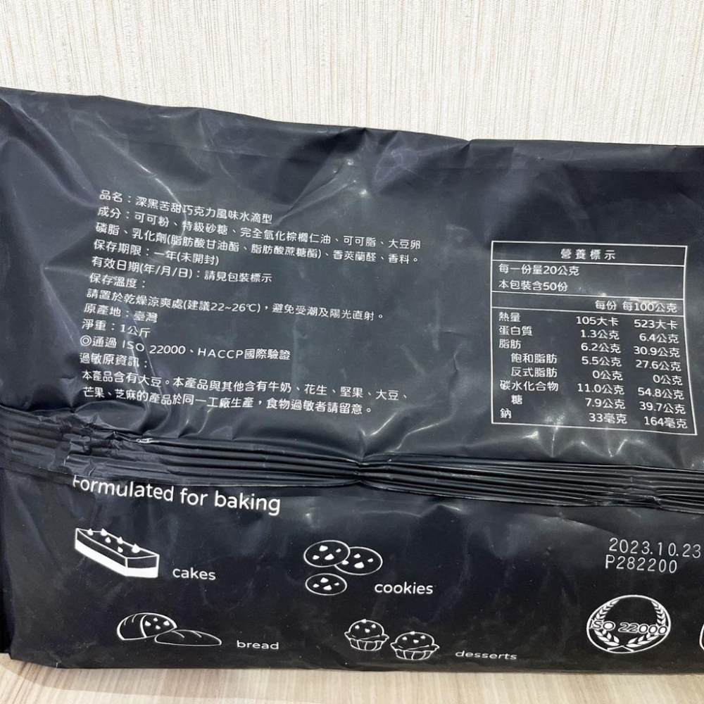【柚子烘焙食品】 H&C 正慧 正香軒 深黑苦甜巧克力風味水滴型 500g/1kg 深黑苦甜風味巧克力 耐烤巧克力 烘焙-細節圖4