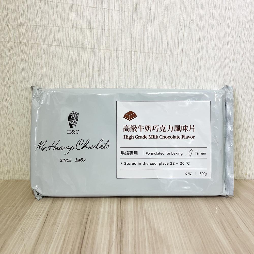 【柚子烘焙食品】H&C 正慧 巧克力風味片 500g 特級深黑苦甜巧克力風味片(不含蔗糖)高級牛奶巧克力風味片 巧克力片-細節圖8