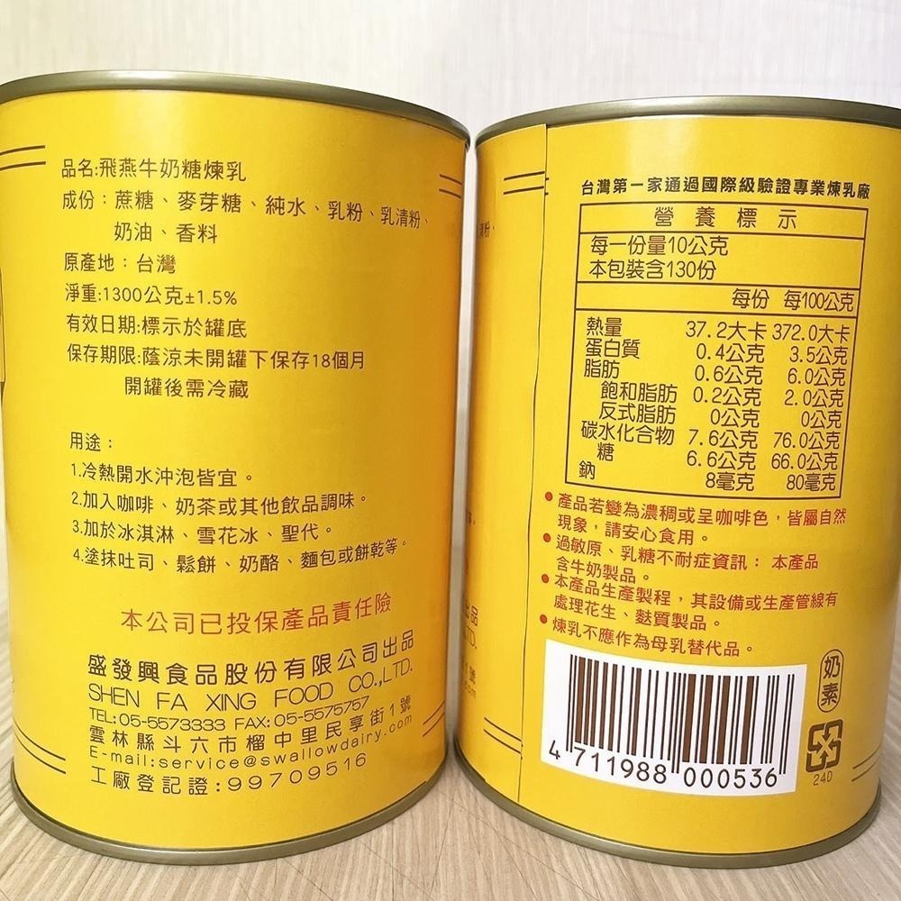 【柚子烘焙食品】飛燕煉乳 原味煉乳焦糖花生抹茶巧克力牛奶糖無糖煉乳加糖全脂煉乳 飛燕全脂煉乳 煉乳 飛燕煉乳1400g-細節圖2