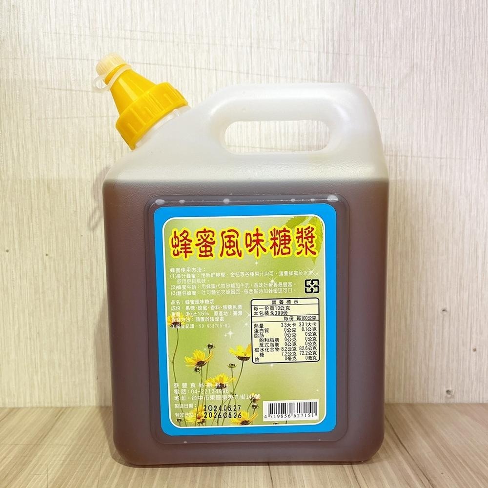 【柚子烘焙食品】台灣生產 蜂蜜風味糖漿 龍眼蜜風味糖漿 3KG 調和龍眼蜜 蜂蜜 5斤 調味糖漿 吐司 蛋糕 抹醬 淋醬-細節圖5