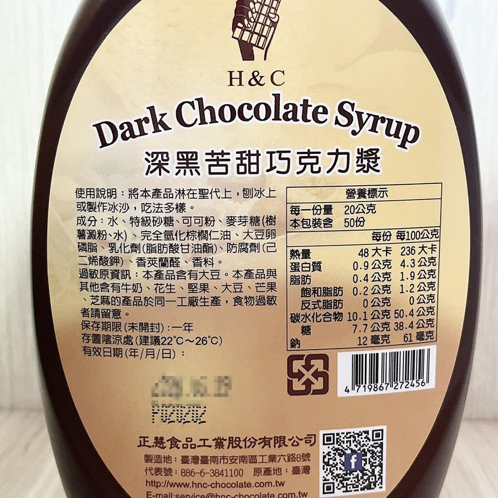 【柚子烘焙食品】Hershey＇s 好時 巧克力醬 福汎巧克力糖漿 正慧H&C 特濃巧克力漿 金杯巧克力漿 雀巢巧克力醬-細節圖4