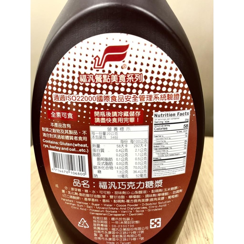 【柚子烘焙食品】Hershey＇s 好時 巧克力醬 福汎巧克力糖漿 正慧H&C 特濃巧克力漿 金杯巧克力漿 雀巢巧克力醬-細節圖7