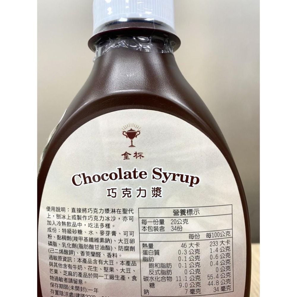 【柚子烘焙食品】Hershey＇s 好時 巧克力醬 福汎巧克力糖漿 正慧H&C 特濃巧克力漿 金杯巧克力漿 雀巢巧克力醬-細節圖8