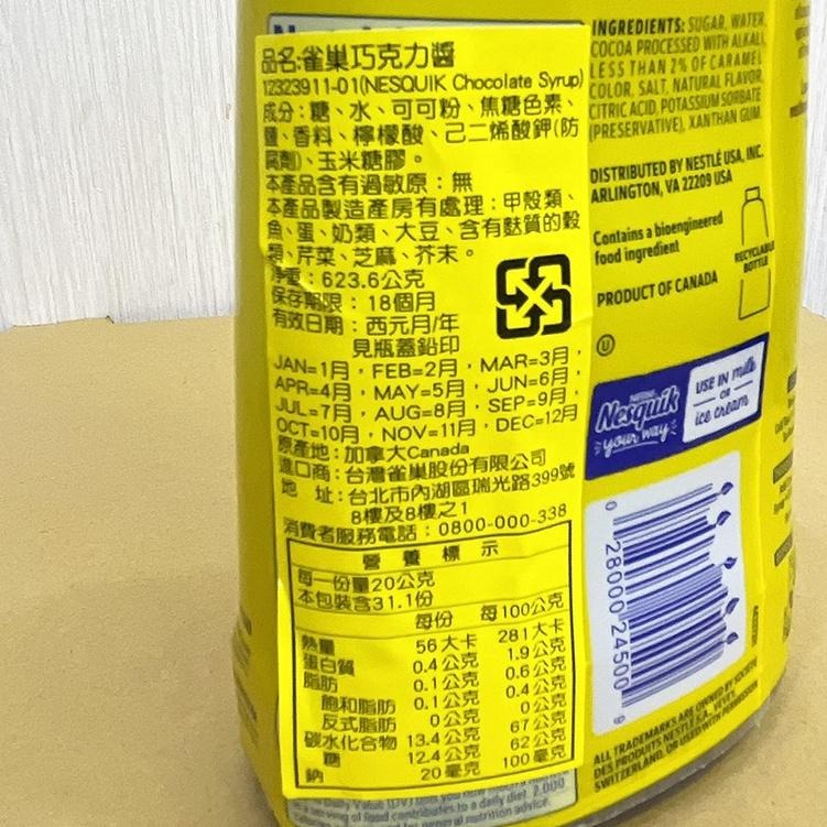 【柚子烘焙食品】Hershey＇s 好時 巧克力醬 福汎巧克力糖漿 正慧H&C 特濃巧克力漿 金杯巧克力漿 雀巢巧克力醬-細節圖9