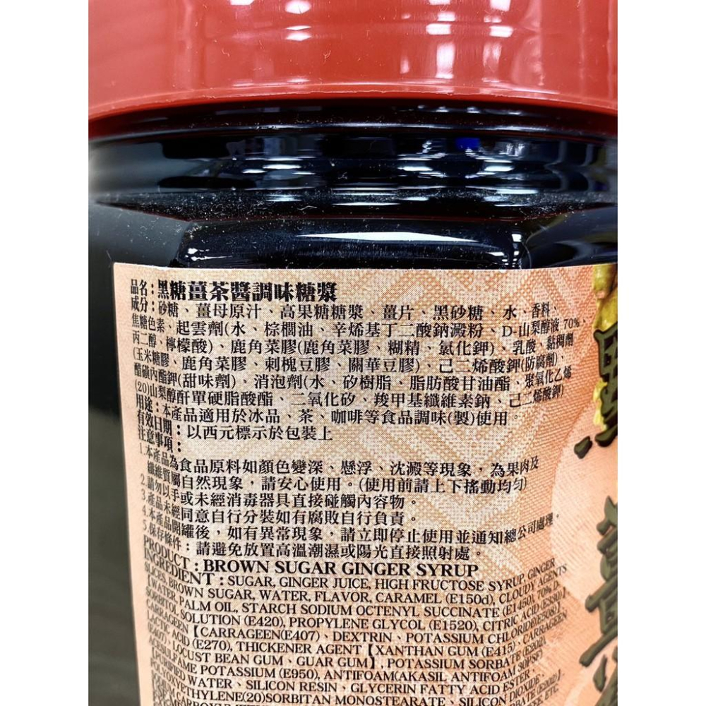 【柚子烘焙食品】薑茶醬 調味糖漿 黑糖薑茶 薑茶醬調味糖漿 1kg 薑母原汁 薑片 養生 薑母茶 冰品茶咖啡調味使用-細節圖2