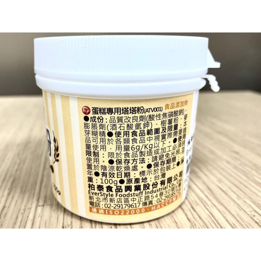 【柚子烘焙食品】柏泰 泡打粉 無鋁泡打粉 塔塔粉 蛋糕起泡劑SP 100g 蛋糕專用塔塔粉 1.35kg 食品添加物-細節圖9