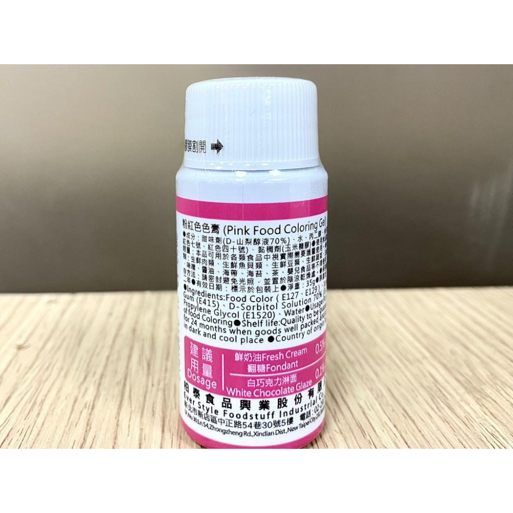 【柚子烘焙食品】<特價>柏泰 食用色膏 35g 色素 紅色 紫色 黃色 綠色 藍桔棕粉紅色 食品添加物無防腐劑 水性色膏-細節圖3