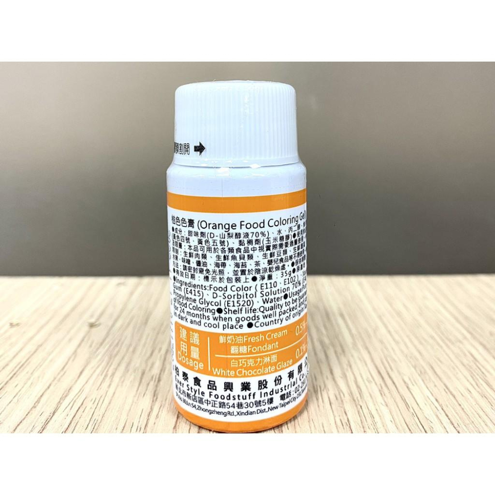 【柚子烘焙食品】<特價>柏泰 食用色膏 35g 色素 紅色 紫色 黃色 綠色 藍桔棕粉紅色 食品添加物無防腐劑 水性色膏-細節圖4