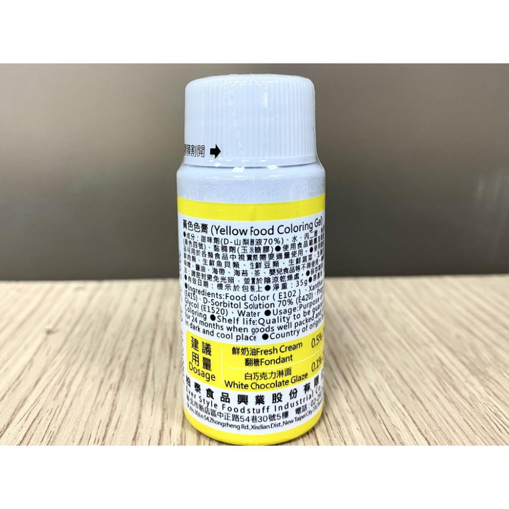 【柚子烘焙食品】<特價>柏泰 食用色膏 35g 色素 紅色 紫色 黃色 綠色 藍桔棕粉紅色 食品添加物無防腐劑 水性色膏-細節圖5