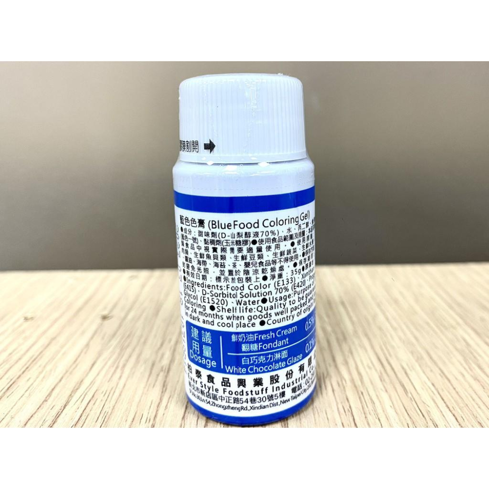 【柚子烘焙食品】<特價>柏泰 食用色膏 35g 色素 紅色 紫色 黃色 綠色 藍桔棕粉紅色 食品添加物無防腐劑 水性色膏-細節圖7