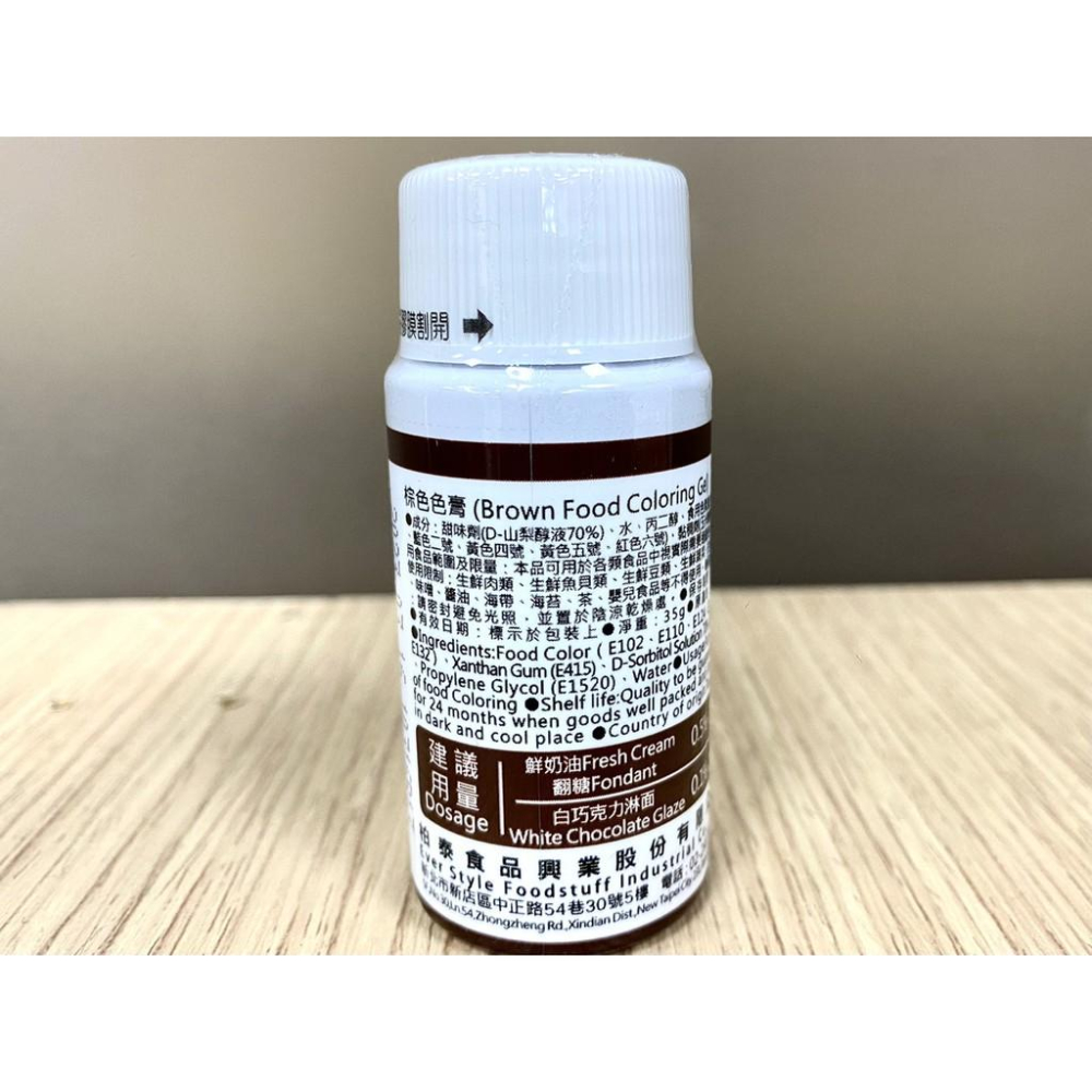 【柚子烘焙食品】<特價>柏泰 食用色膏 35g 色素 紅色 紫色 黃色 綠色 藍桔棕粉紅色 食品添加物無防腐劑 水性色膏-細節圖8