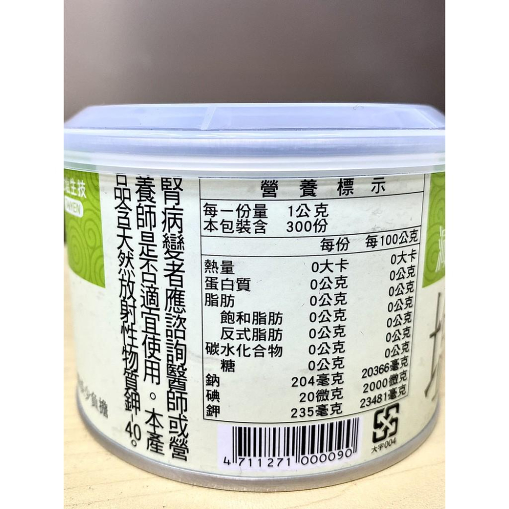 【柚子烘焙食品】台鹽 含碘海鹽 減鈉含碘鹽 美味含碘鹽 含碘台灣海塩 減鈉含碘鹽300g 海塩 美味塩 減鈉塩 含碘-細節圖4