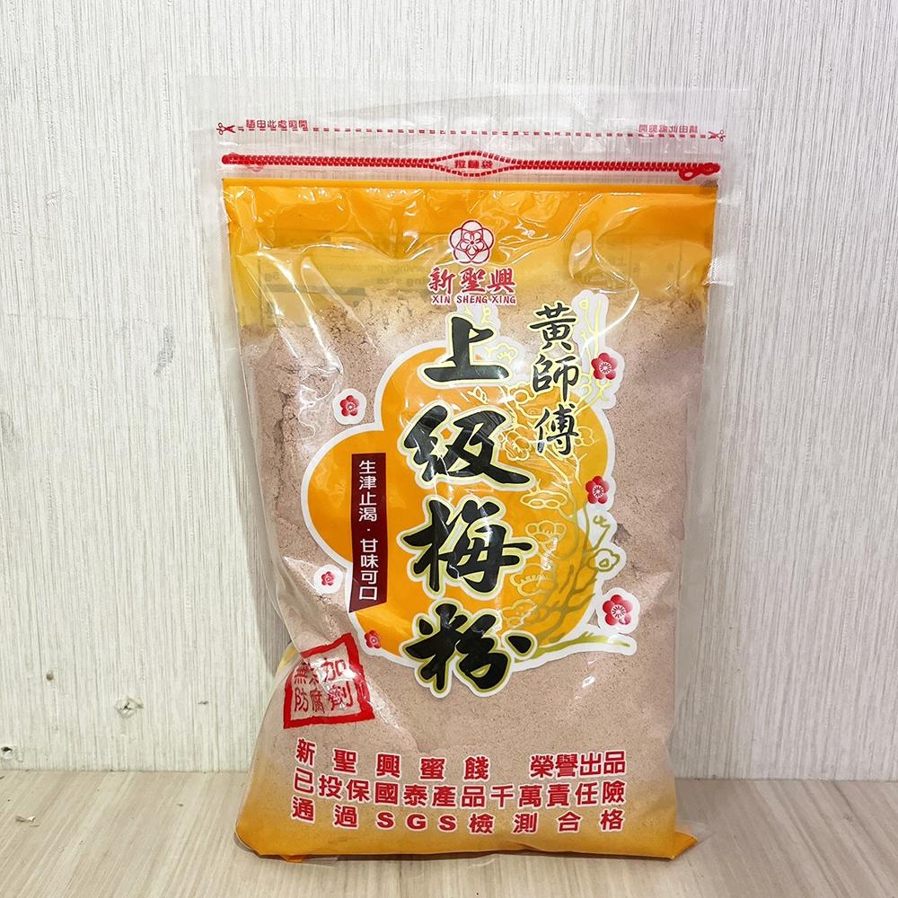 【柚子烘焙食品】黃師傅梅粉 原味梅粉 新聖興 黃師傅 上級梅粉 600g 紅色梅粉 紅梅粉 炸物 薯條 雞排 沾粉 料理-細節圖2