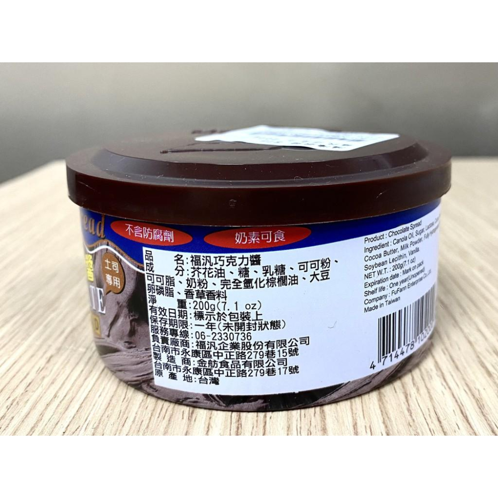 【柚子烘焙食品】福汎 椰香奶酥 鹹奶酥 純奶酥 巧克力醬 花生醬 福汎巧克力醬 福汎花生醬 福汎純奶酥 抹醬 果醬 烘焙-細節圖3