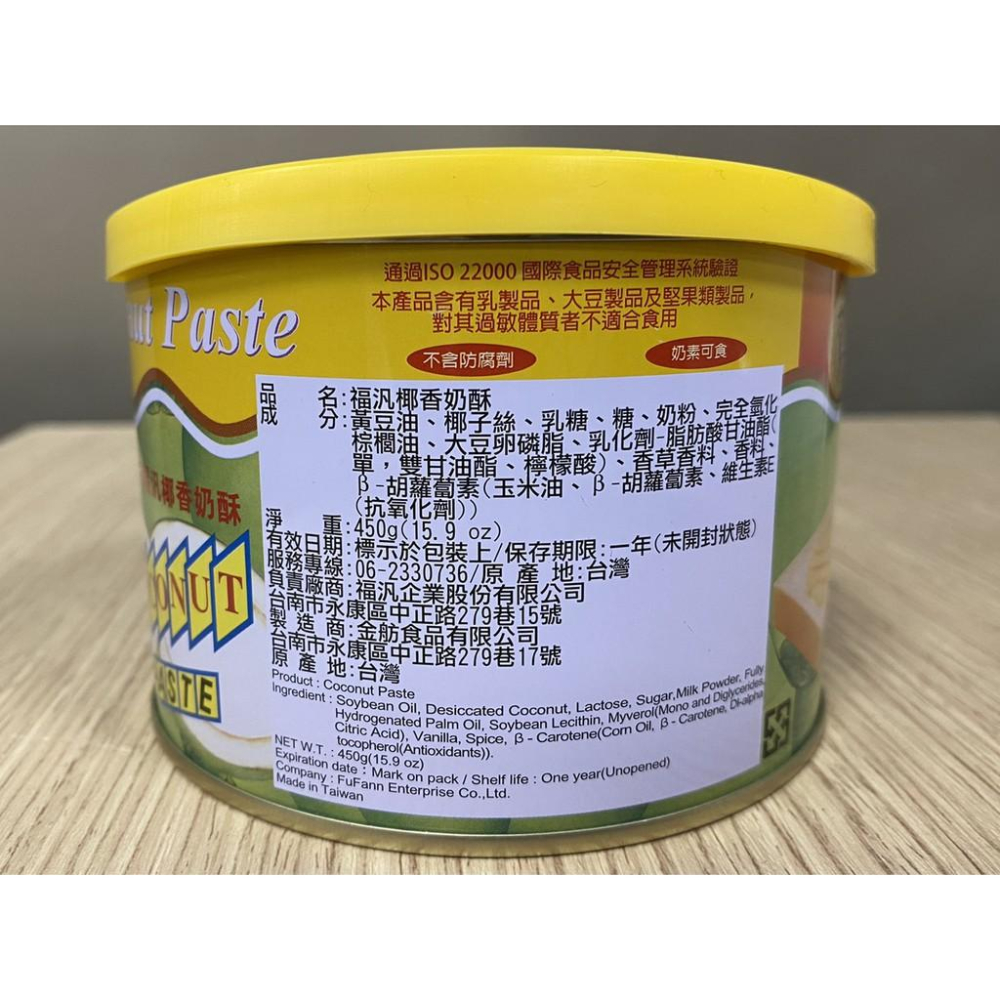 【柚子烘焙食品】福汎 椰香奶酥 鹹奶酥 純奶酥 巧克力醬 花生醬 福汎巧克力醬 福汎花生醬 福汎純奶酥 抹醬 果醬 烘焙-細節圖6