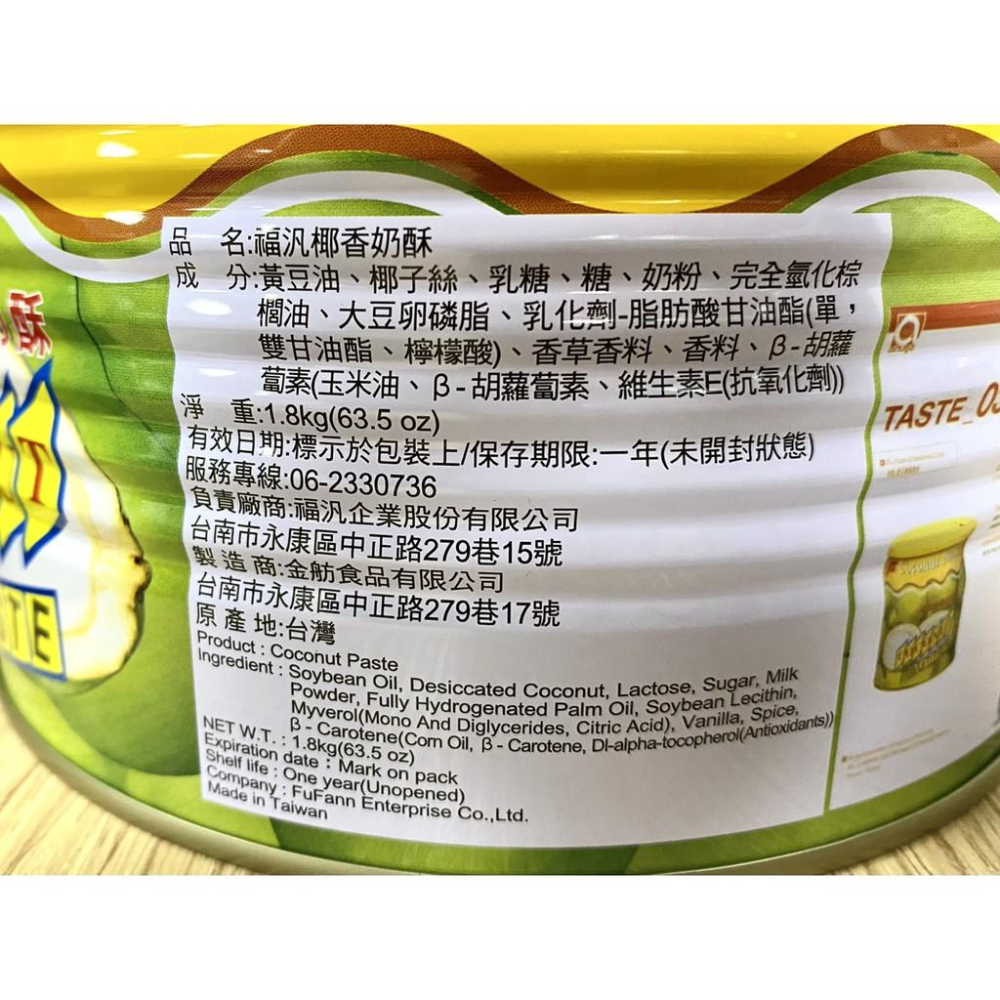 【柚子烘焙食品】福汎 椰香奶酥 鹹奶酥 純奶酥 巧克力醬 花生醬 福汎巧克力醬 福汎花生醬 福汎純奶酥 抹醬 果醬 烘焙-細節圖7