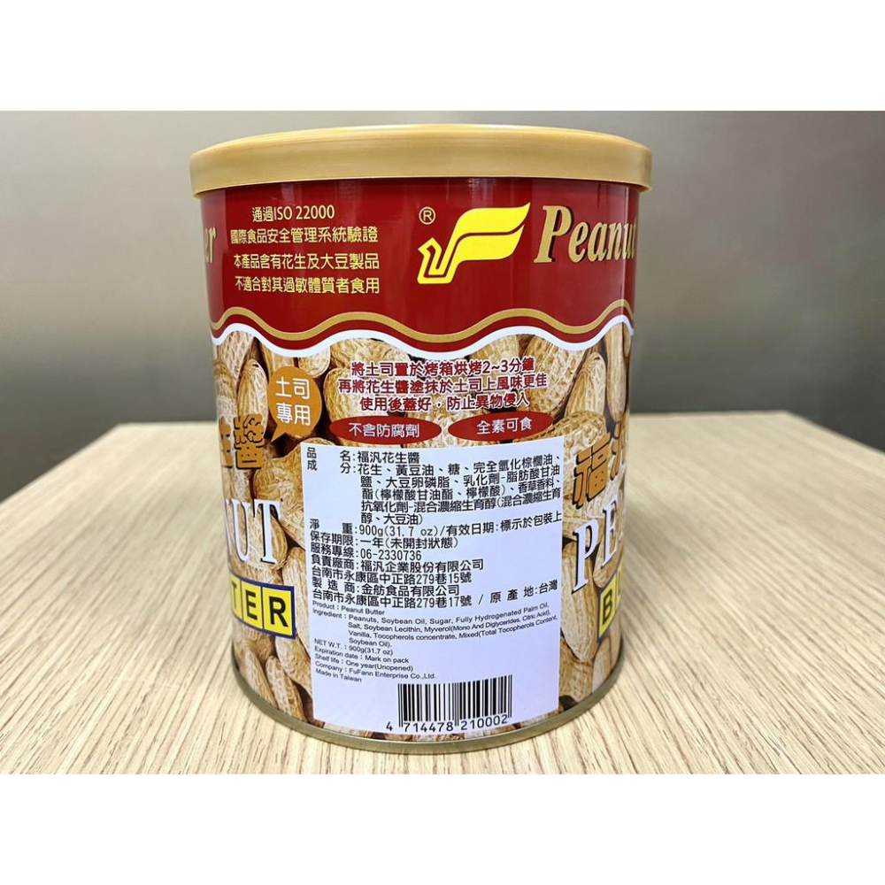 【柚子烘焙食品】福汎 椰香奶酥 鹹奶酥 純奶酥 巧克力醬 花生醬 福汎巧克力醬 福汎花生醬 福汎純奶酥 抹醬 果醬 烘焙-細節圖8