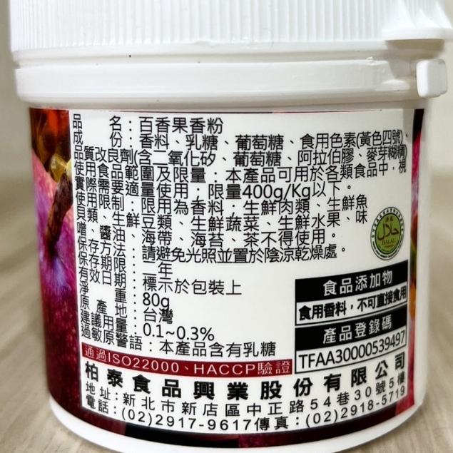 【柚子烘焙食品】柏泰Venus 香味粉 香粉 風味粉 香料粉(原裝)奶香草莓芒果抹茶巧克力香草伯爵茶烏龍茶百香果檸檬焙茶-細節圖3