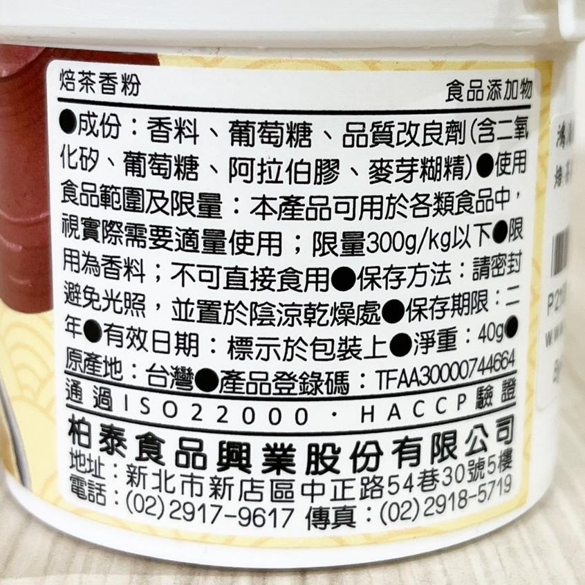 【柚子烘焙食品】柏泰Venus 香味粉 香粉 風味粉 香料粉(原裝)奶香草莓芒果抹茶巧克力香草伯爵茶烏龍茶百香果檸檬焙茶-細節圖4