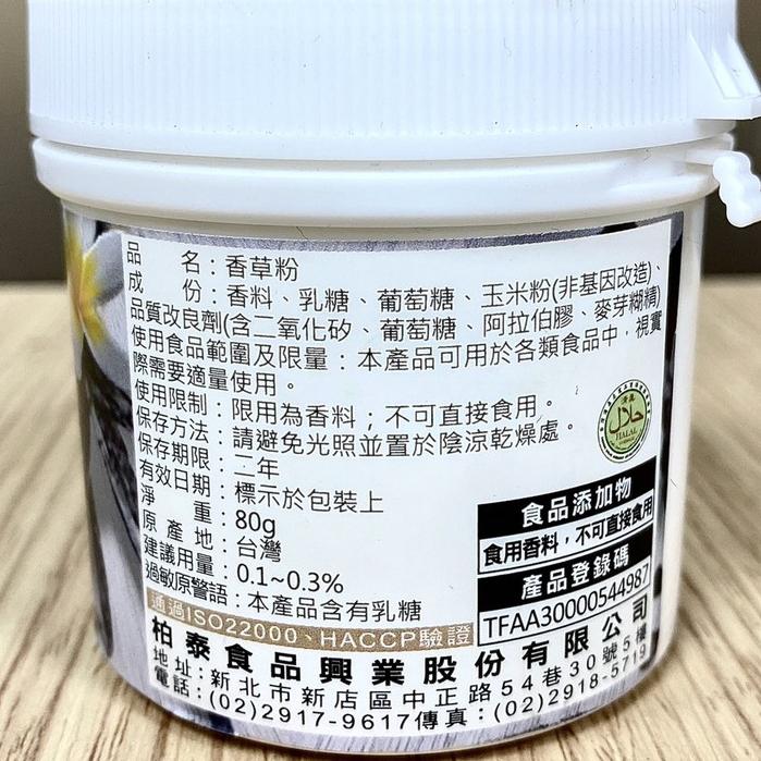 【柚子烘焙食品】柏泰Venus 香味粉 香粉 風味粉 香料粉(原裝)奶香草莓芒果抹茶巧克力香草伯爵茶烏龍茶百香果檸檬焙茶-細節圖5