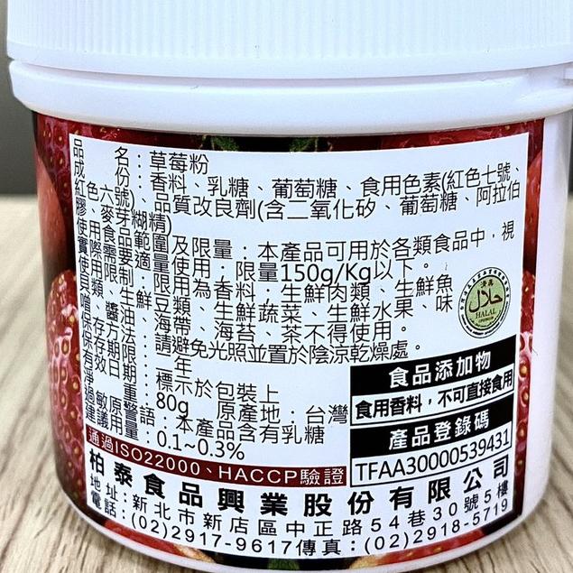 【柚子烘焙食品】柏泰Venus 香味粉 香粉 風味粉 香料粉(原裝)奶香草莓芒果抹茶巧克力香草伯爵茶烏龍茶百香果檸檬焙茶-細節圖6