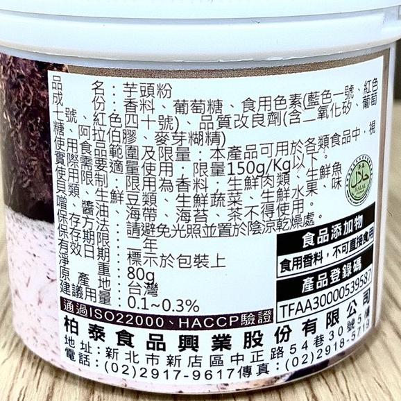 【柚子烘焙食品】柏泰Venus 香味粉 香粉 風味粉 香料粉(原裝)奶香草莓芒果抹茶巧克力香草伯爵茶烏龍茶百香果檸檬焙茶-細節圖7