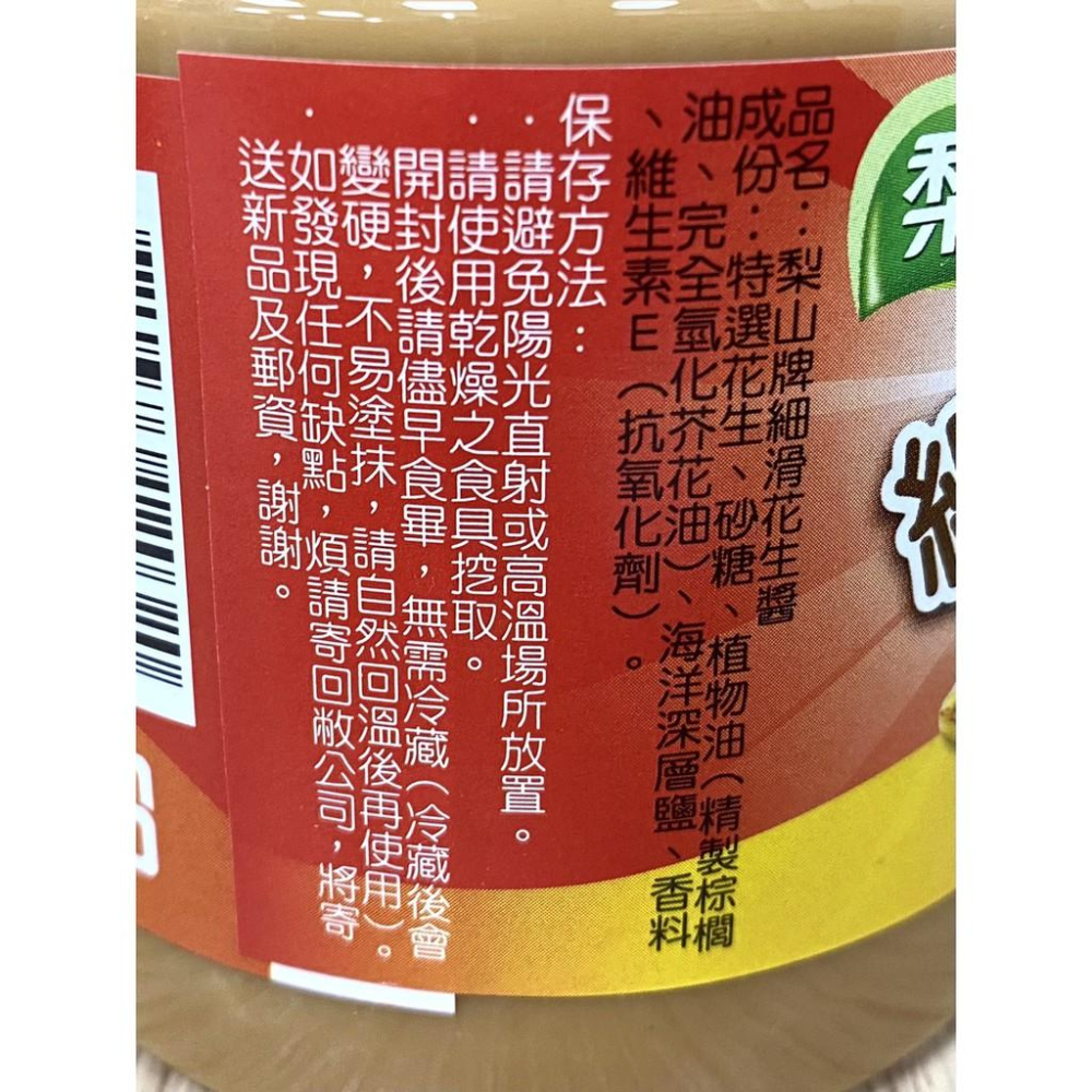 【柚子烘焙食品】五惠 梨山牌 梨山花生醬 340g/800g 梨山細滑花生醬 甜香 梨山顆粒花生醬 鹹香 吐司厚片 抹醬-細節圖3