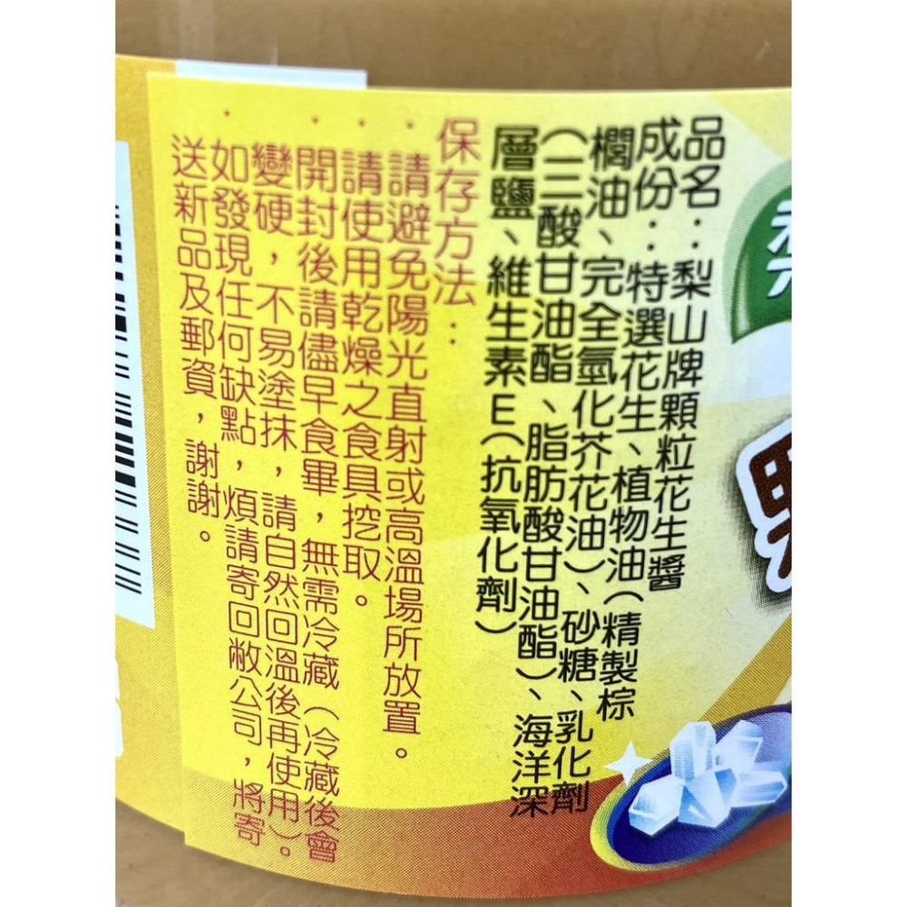 【柚子烘焙食品】五惠 梨山牌 梨山花生醬 340g/800g 梨山細滑花生醬 甜香 梨山顆粒花生醬 鹹香 吐司厚片 抹醬-細節圖6
