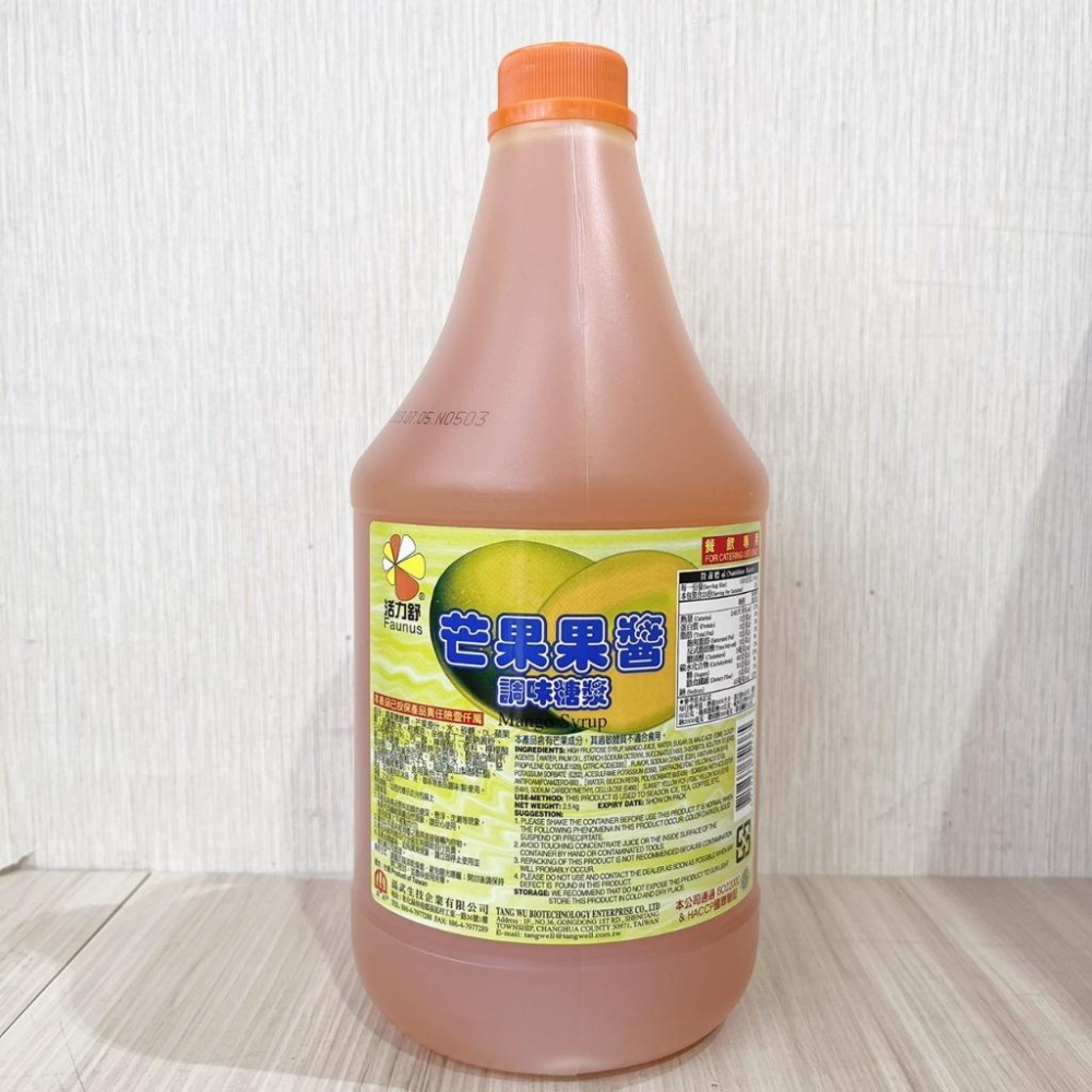 【柚子烘焙食品】活力舒 調味糖漿 濃縮果汁 果醬 水蜜桃冬瓜芒果金桔紫蘇梅百香果柳橙 2.5公斤 霜淇淋 咖啡 冰沙機-細節圖2