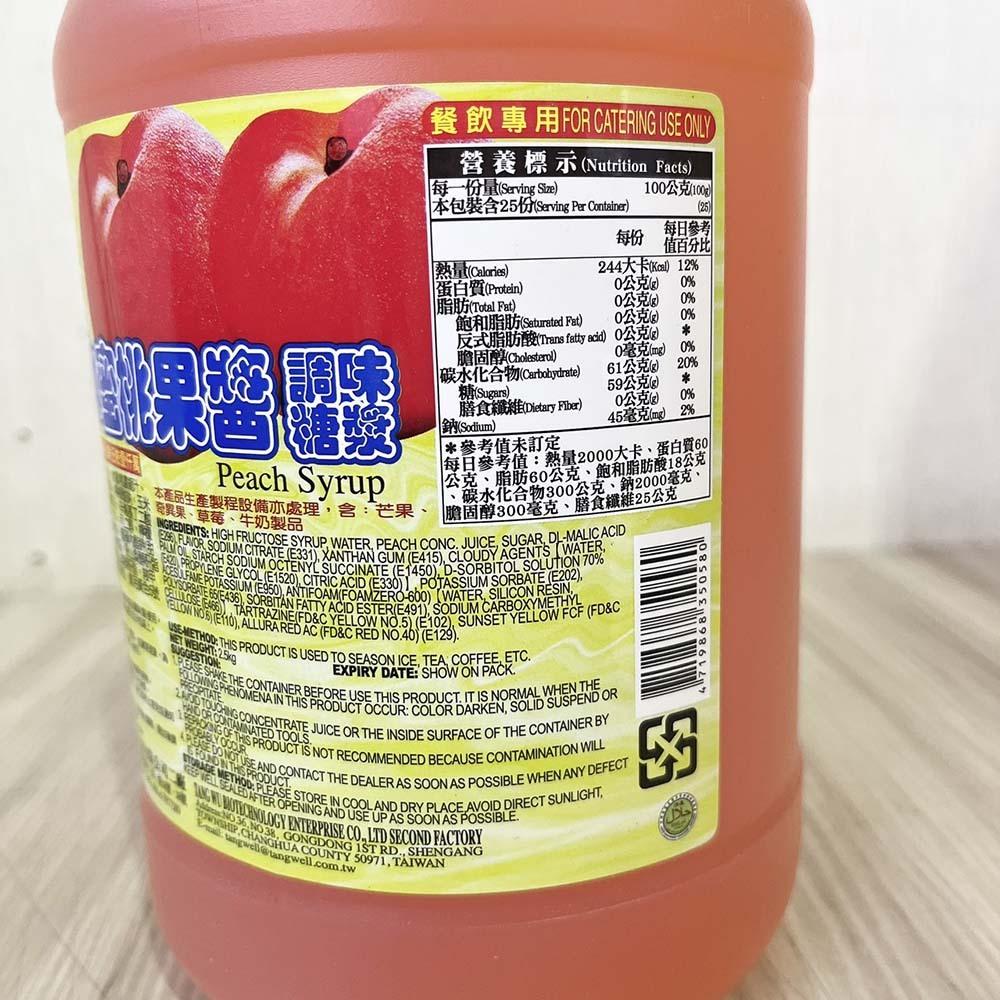 【柚子烘焙食品】活力舒 調味糖漿 濃縮果汁 果醬 水蜜桃冬瓜芒果金桔紫蘇梅百香果柳橙 2.5公斤 霜淇淋 咖啡 冰沙機-細節圖6