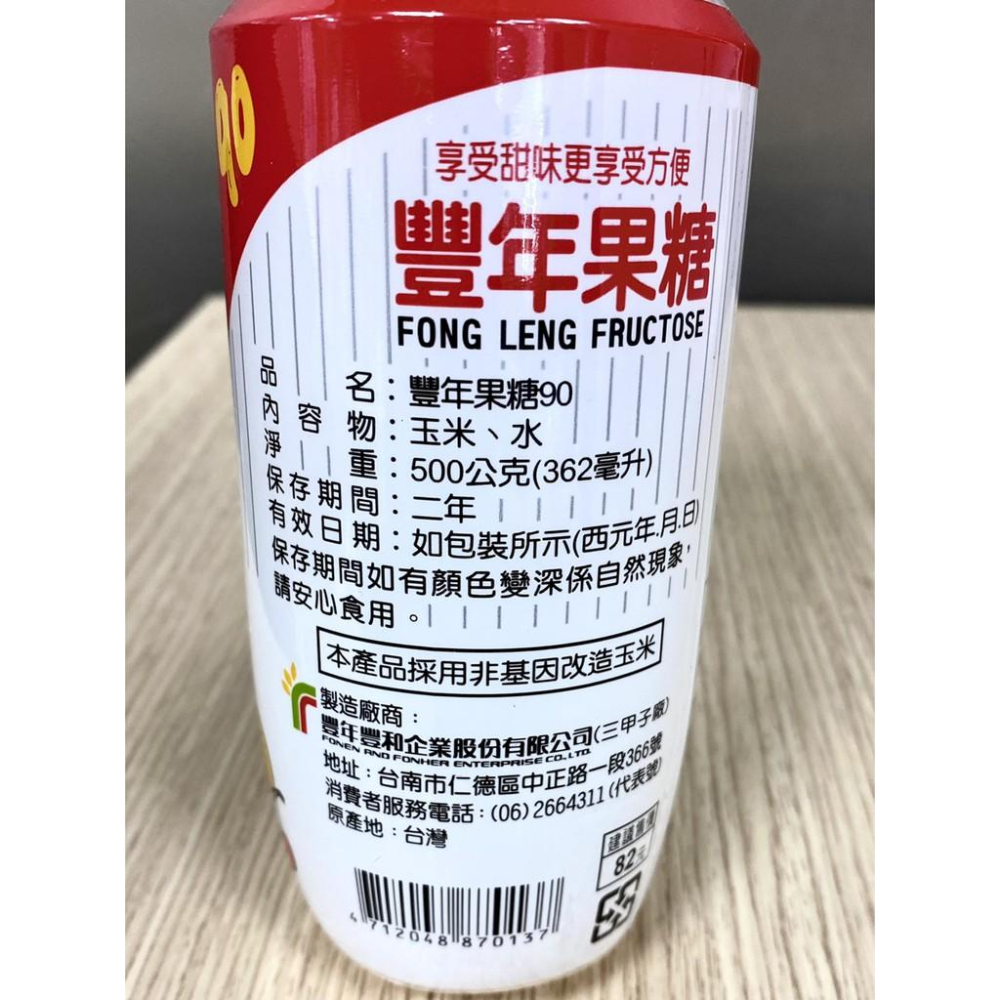 【柚子烘焙食品】豐年果糖 500g 豐年 果糖 單醣 糖漿 豐年果糖90  刨冰 優格 調料 台灣製造 使用方便 烘焙-細節圖2