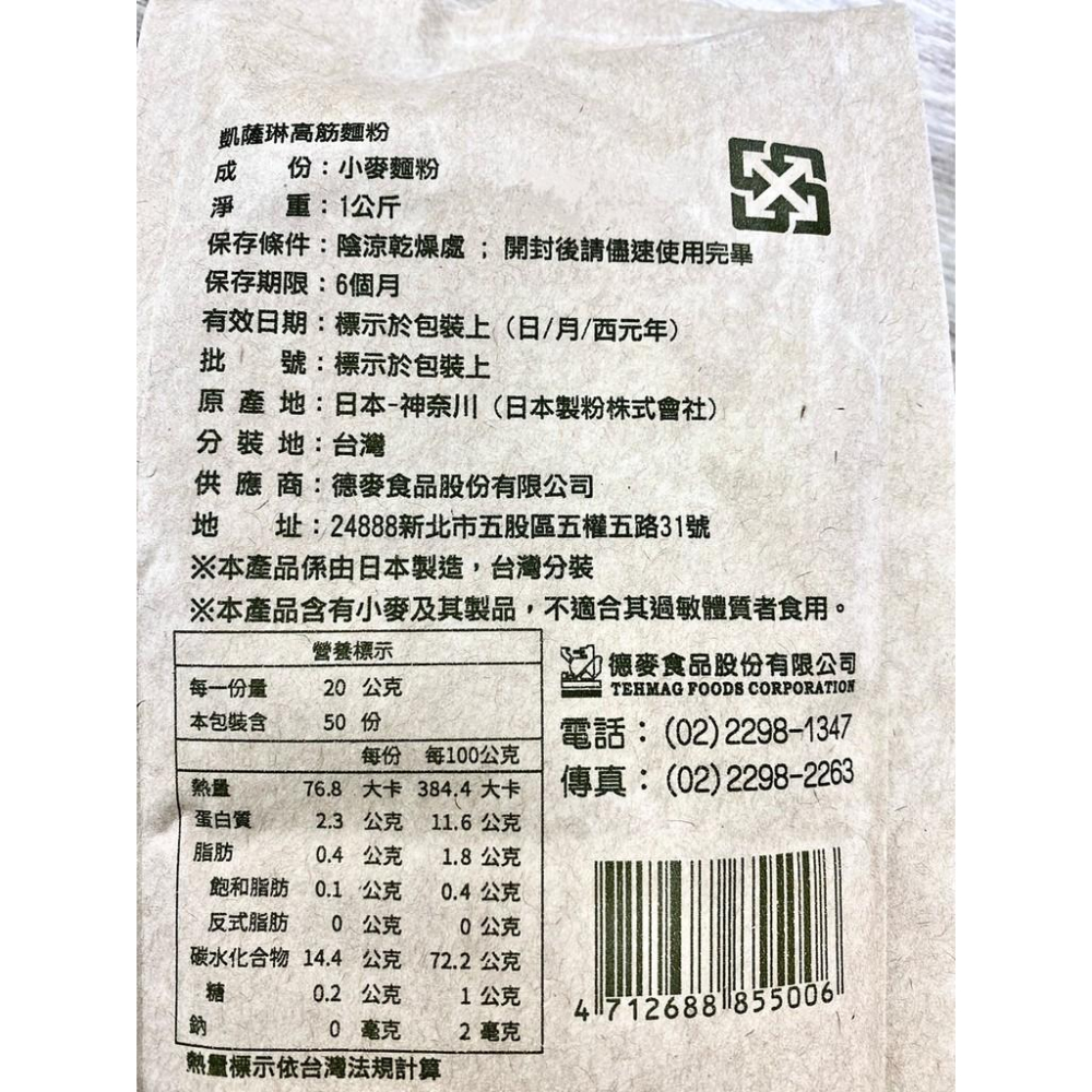 【柚子烘焙食品】日本製粉 凱薩琳 高筋麵粉 1kg 日本 凱薩琳高筋麵粉 日本麵粉 流淚吐司麵粉 日本吐司麵粉 烘焙材料-細節圖3