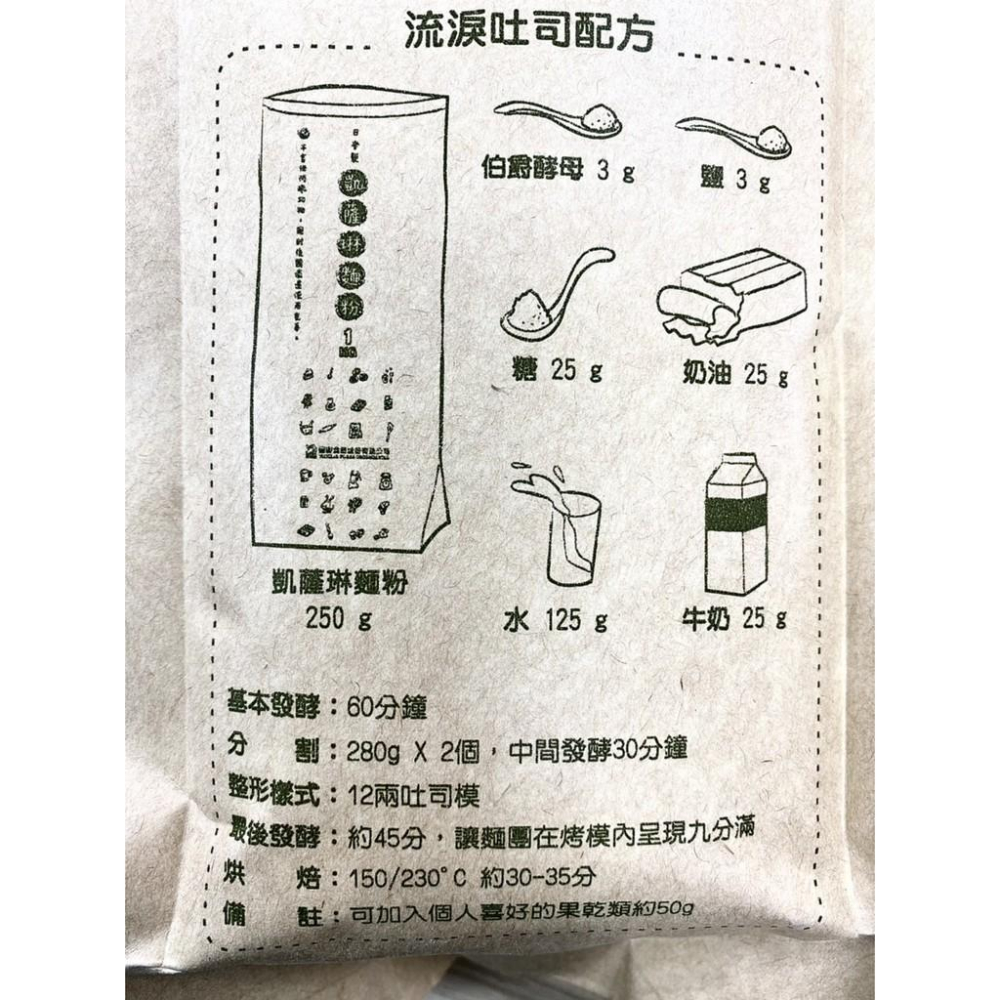 【柚子烘焙食品】日本製粉 凱薩琳 高筋麵粉 1kg 日本 凱薩琳高筋麵粉 日本麵粉 流淚吐司麵粉 日本吐司麵粉 烘焙材料-細節圖4